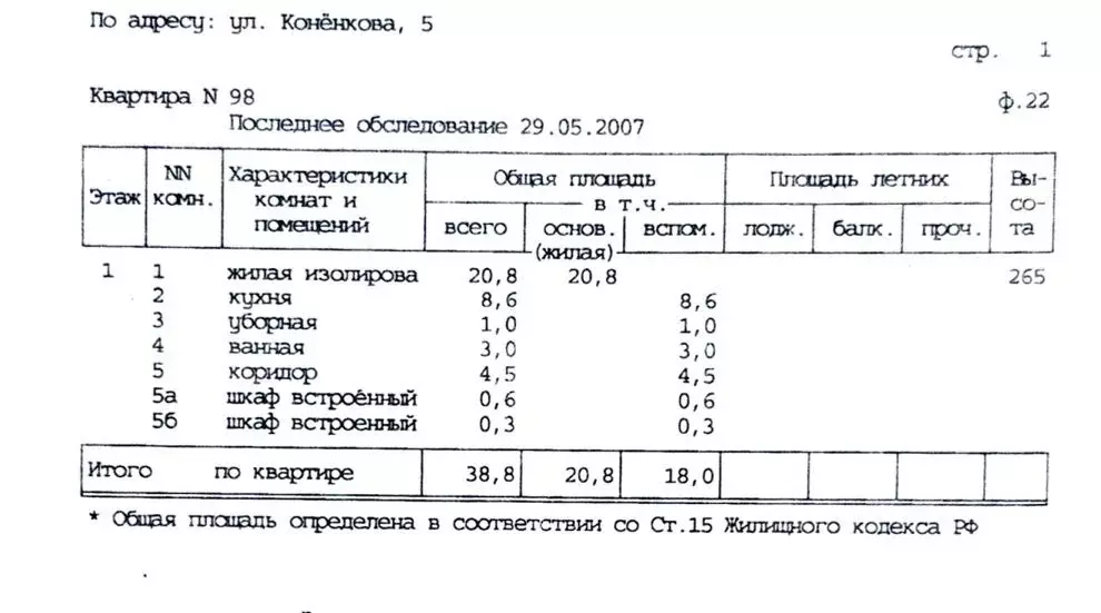 1-к кв. Москва ул. Коненкова, 21 (38.8 м) - Фото 1