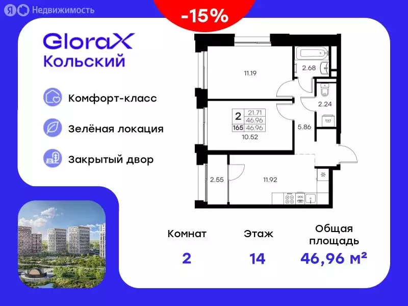 2-комнатная квартира: Мурманск, территория Долина Уюта (46.96 м) - Фото 0