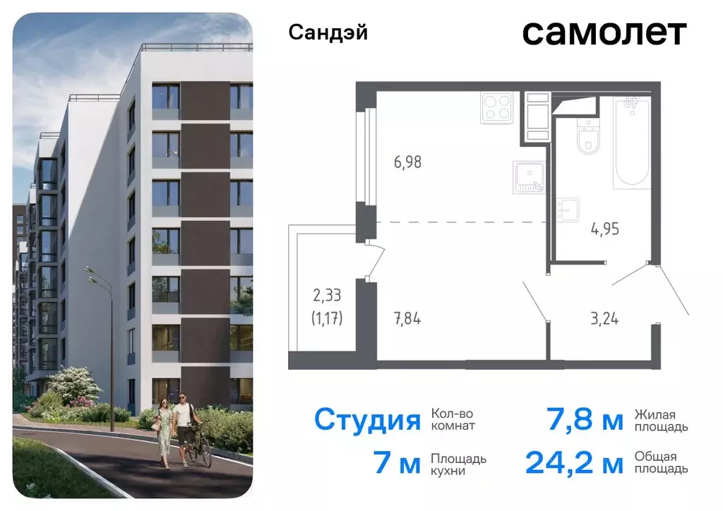 Студия Санкт-Петербург Сандэй жилой комплекс, 7.2 (24.18 м) - Фото 0