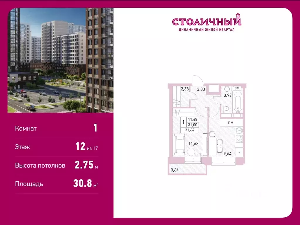 1-к кв. Московская область, Балашиха ул. Безымянная, 16 (30.8 м) - Фото 0