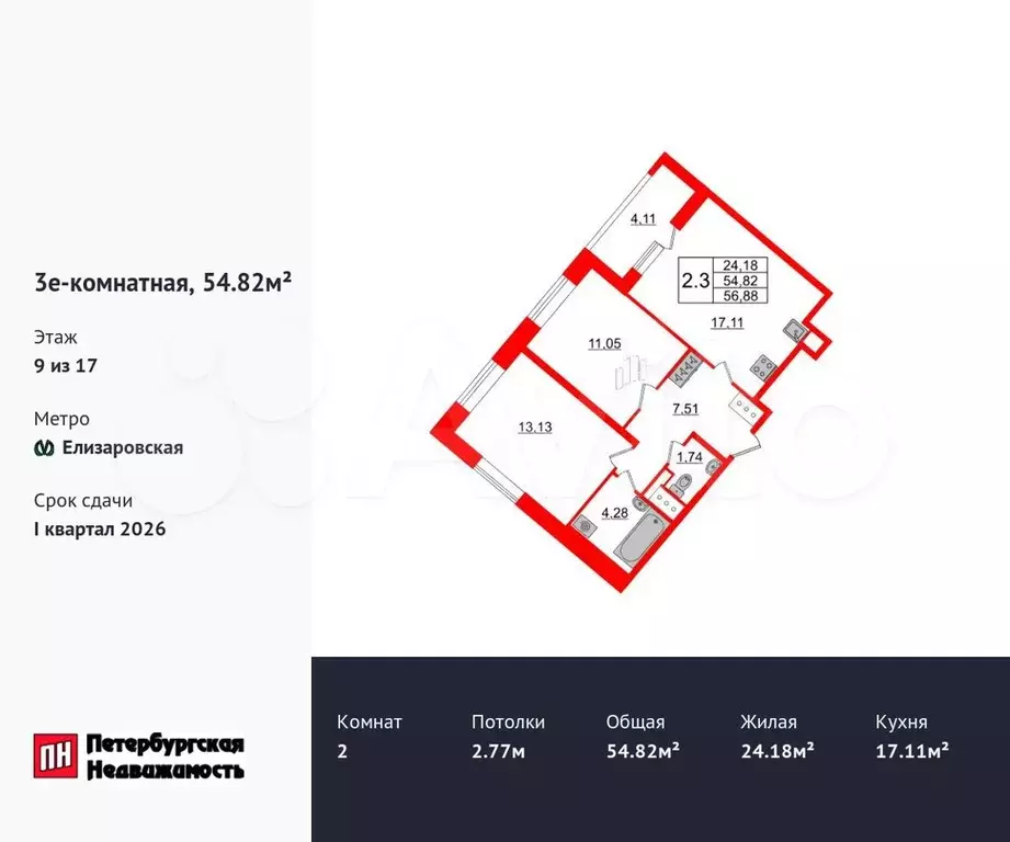 2-к. квартира, 54,8 м, 9/17 эт. - Фото 0
