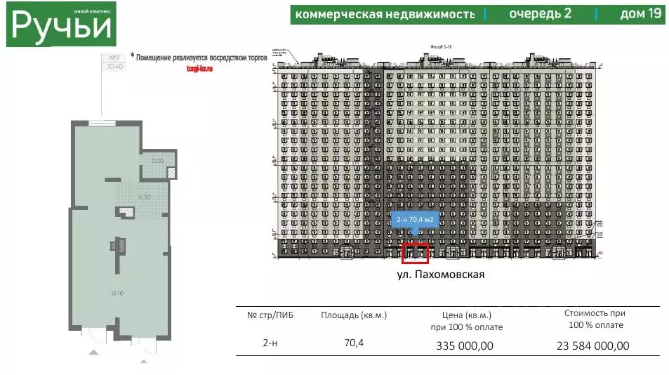 Помещение свободного назначения в Санкт-Петербург Ручьи жилой комплекс ... - Фото 1