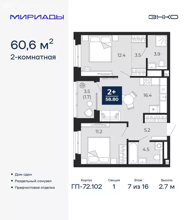 2-комнатная квартира: Тюмень, проезд Капитана Куликова, 5 (60.6 м) - Фото 1