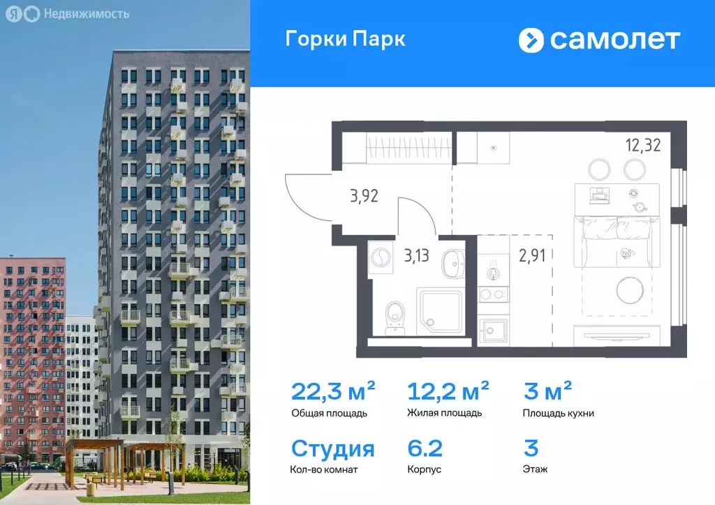 Квартира-студия: Коробово, ЖК Горки Парк, 6.2 (22.28 м) - Фото 1
