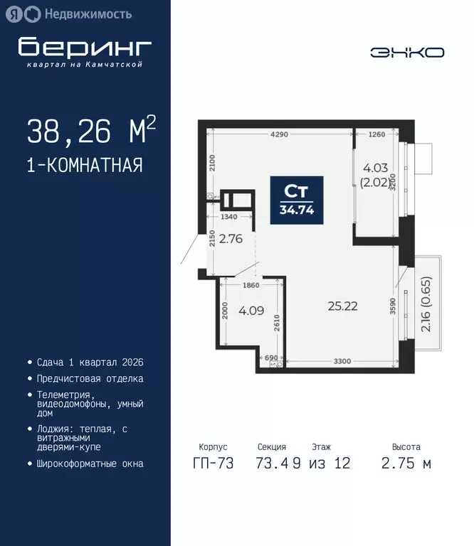 1-комнатная квартира: Тюмень, Камчатская улица, 109к1 (38.26 м) - Фото 1