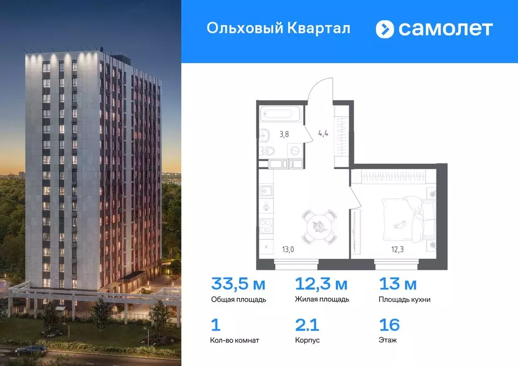 1-к кв. Москва пос. Газопровод, Ольховый Квартал жилой комплекс (33.5 ... - Фото 0