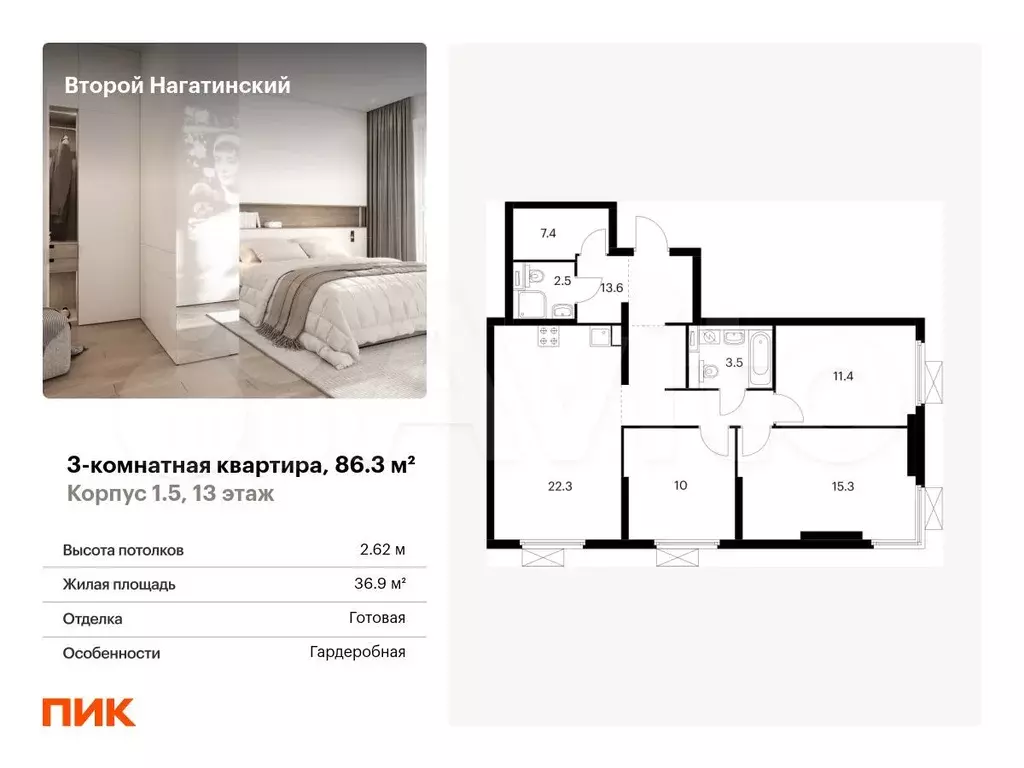 3-к. квартира, 86,3 м, 13/22 эт. - Фото 0