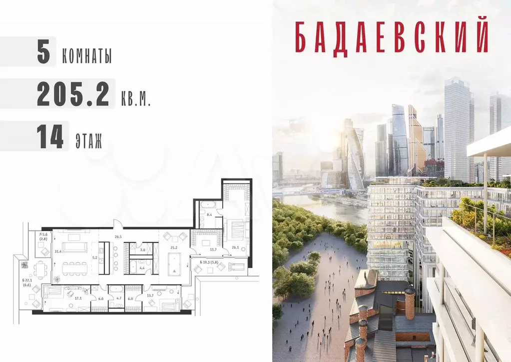 5-к. квартира, 205,2 м, 14/18 эт. - Фото 0