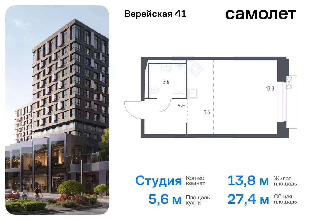 Студия Москва Верейская 41 жилой комплекс, 3.2 (27.4 м) - Фото 0