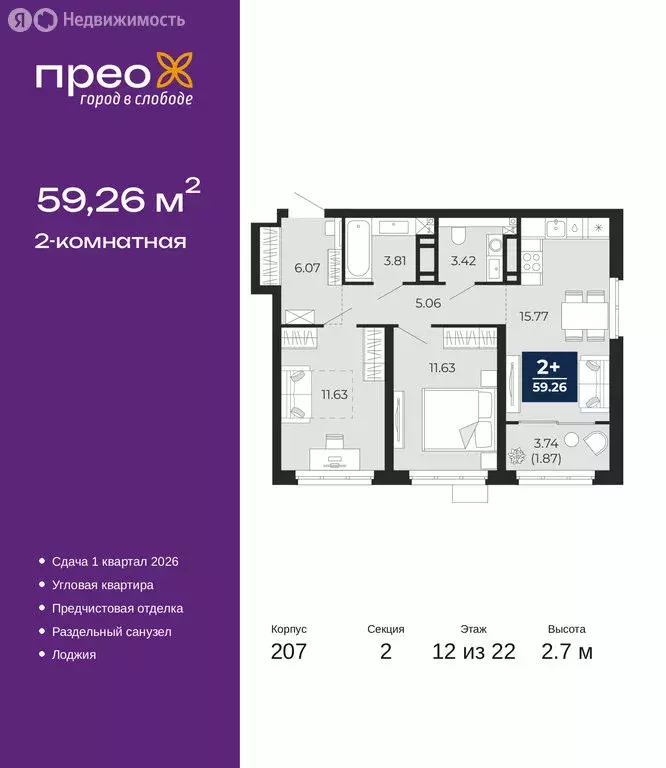 2-комнатная квартира: Тюмень, Арктическая улица, 14 (59.26 м) - Фото 1