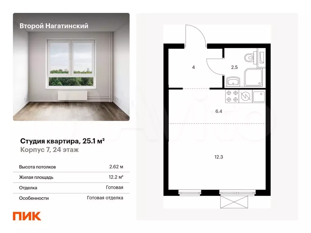 Квартира-студия, 25,1 м, 24/33 эт. - Фото 0