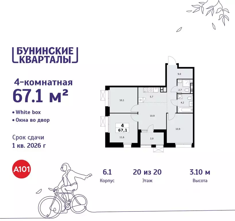 4-к кв. Москва Бунинские Кварталы жилой комплекс, 6.1 (67.1 м) - Фото 0