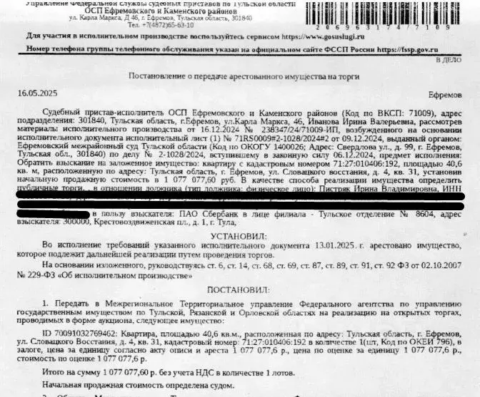Свободной планировки кв. Тульская область, Ефремов ул. Словацкого ... - Фото 0
