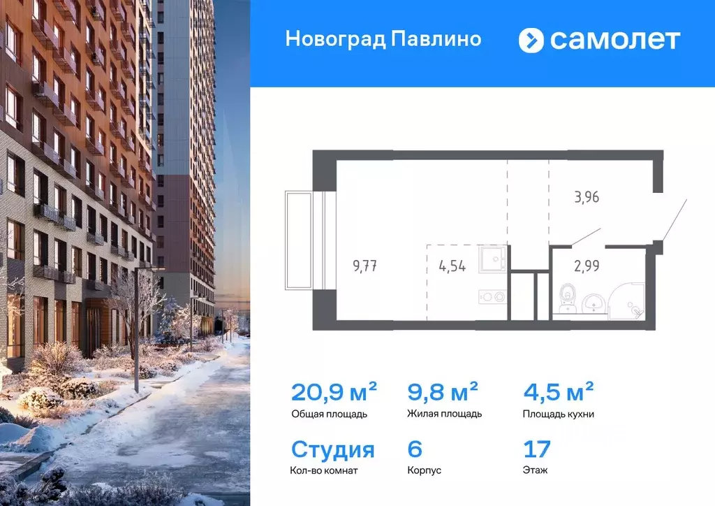 Студия Московская область, Балашиха ул. Бояринова, 1 (20.9 м) - Фото 1