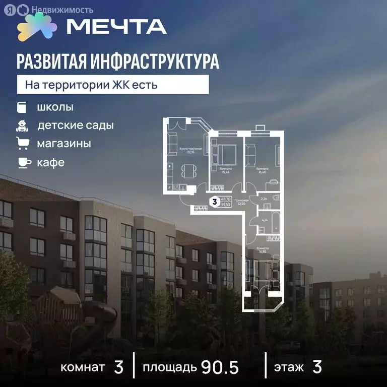 3-комнатная квартира: Озерецкое, квартал Дружба (90.5 м) - Фото 1
