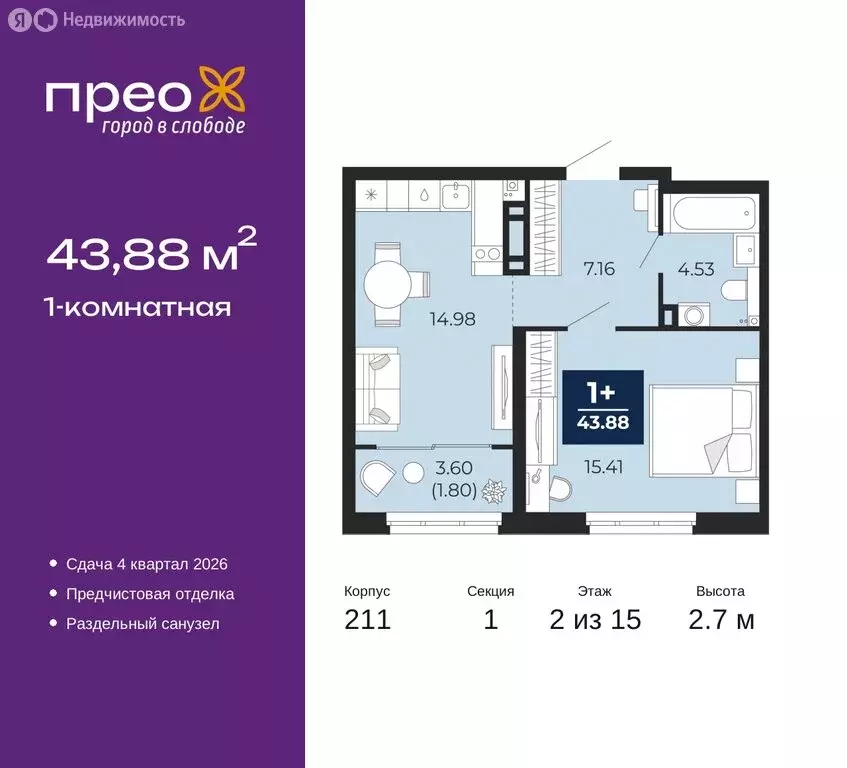 1-комнатная квартира: Тюмень, Арктическая улица, 6 (43.88 м) - Фото 0