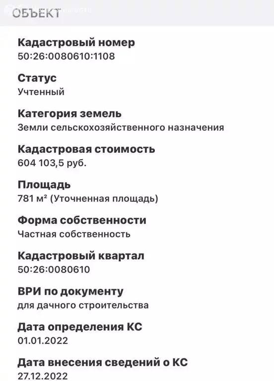 Участок в Наро-Фоминский городской округ, дачный посёлок Новинское (8 ... - Фото 2