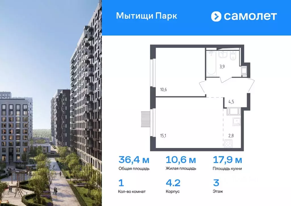 1-к кв. Московская область, Мытищи Мытищи Парк жилой комплекс (36.4 м) - Фото 0