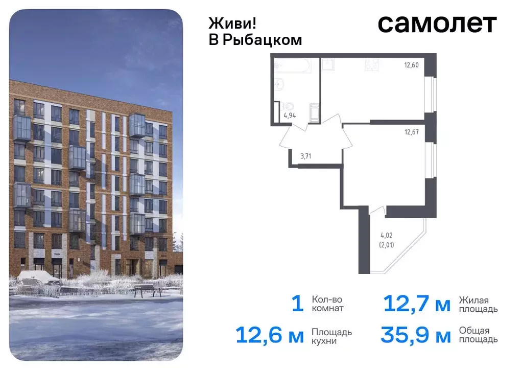 1-к кв. Санкт-Петербург Живи в Рыбацком жилой комплекс, 5 (35.93 м) - Фото 0