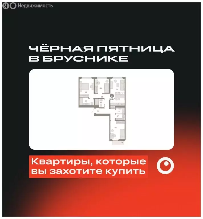 3-комнатная квартира: Екатеринбург, жилой комплекс Брусника в ... - Фото 0