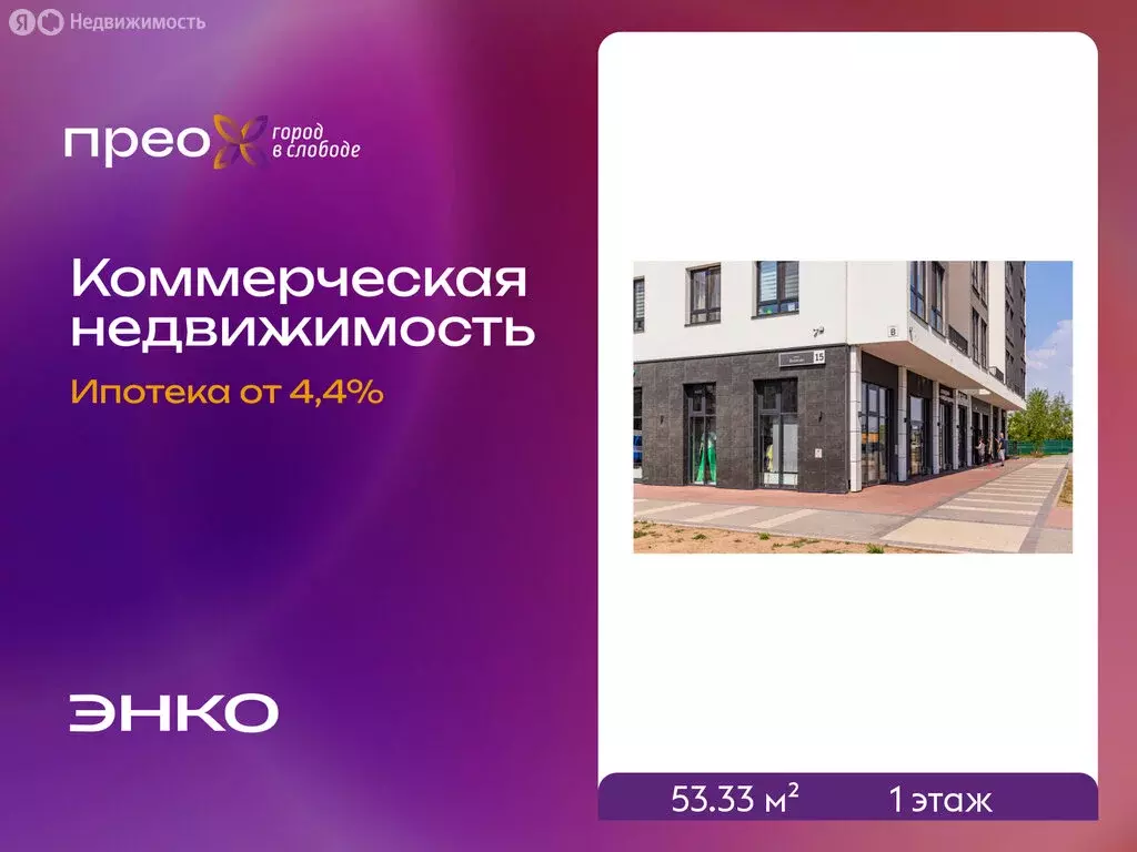 Помещение свободного назначения (53.33 м) - Фото 1