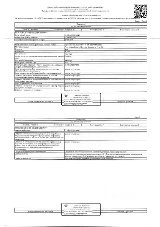 Свободной планировки кв. Коми, Инта ул. Чернова, 7 (46.8 м) - Фото 1