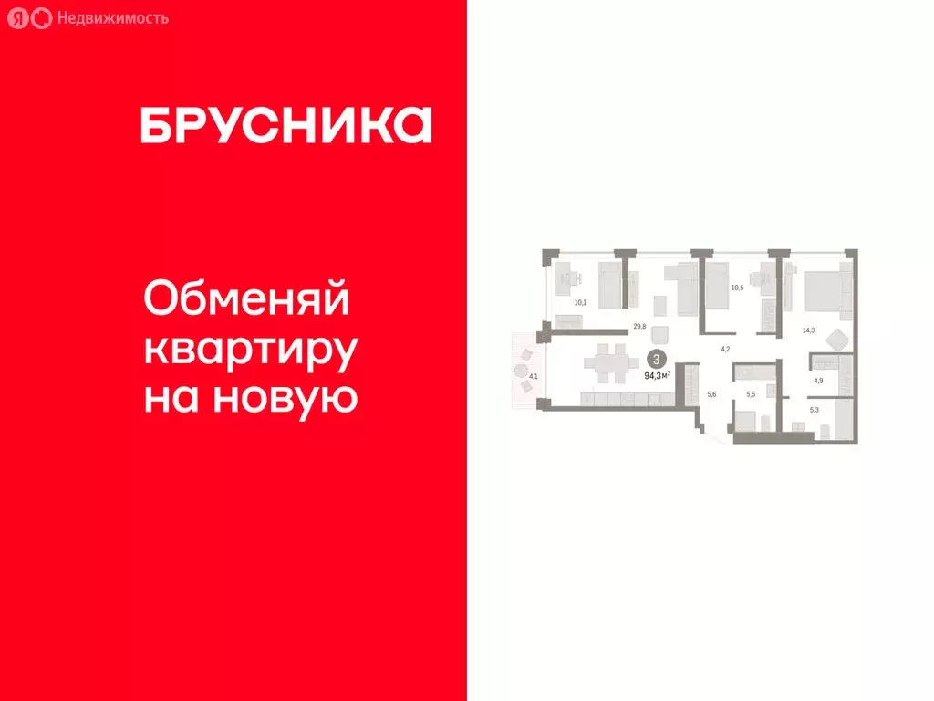 3-комнатная квартира: Тюмень, Урайская улица (94.3 м) - Фото 1
