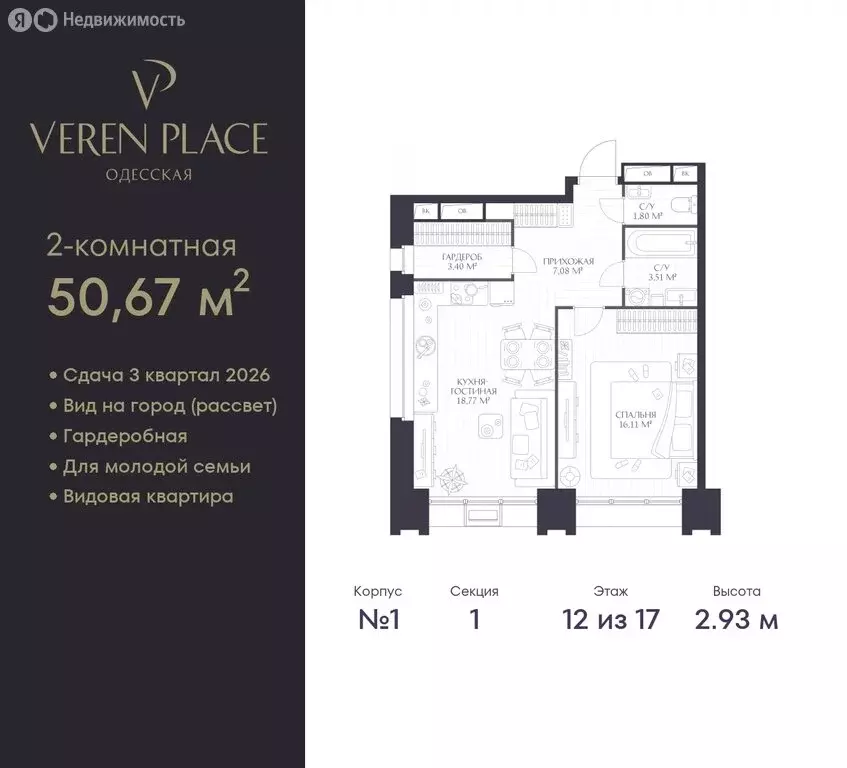 1-комнатная квартира: Нижний Новгород, ЖК Верен Плейс Одесская (50.67 ... - Фото 0