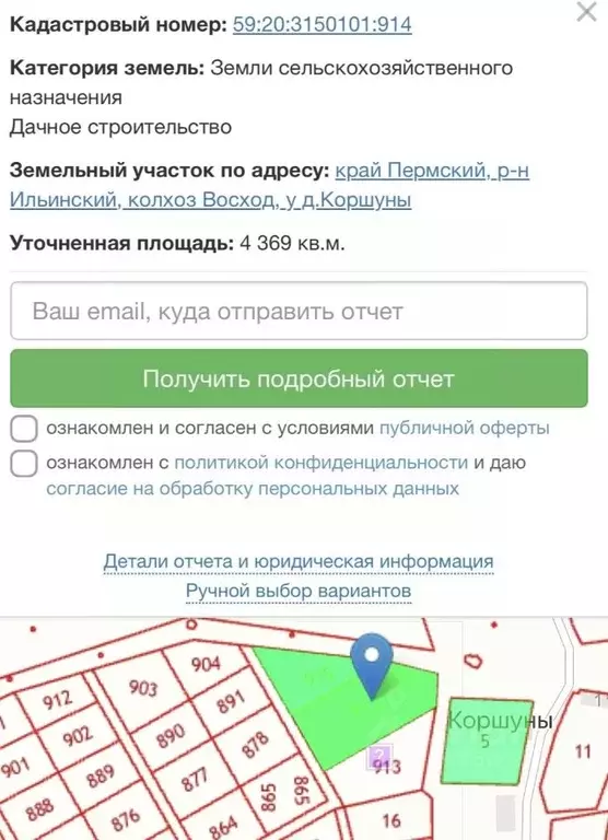 Участок в Пермский край, Ильинский городской округ, д. Коршуны  (43.0 ... - Фото 0