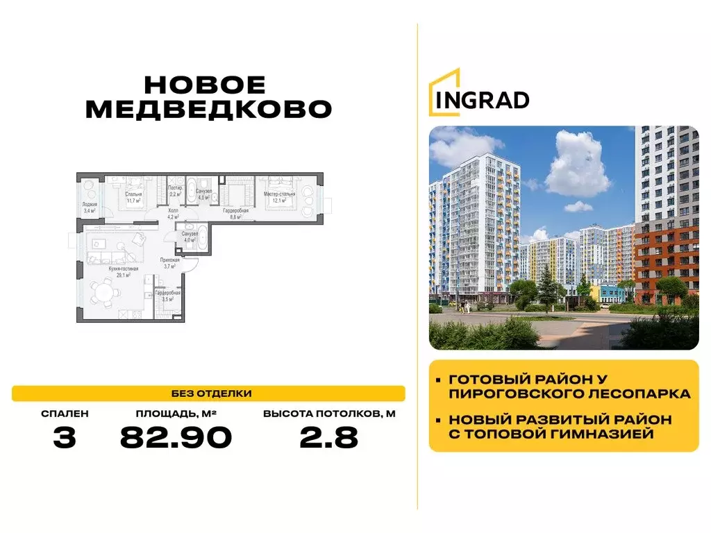 3-комнатная квартира: Мытищи, улица Разведчика Абеля, 7к1 (82.9 м) - Фото 1