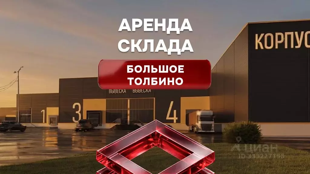 Склад в Московская область, Подольск городской округ, д. Большое ... - Фото 1
