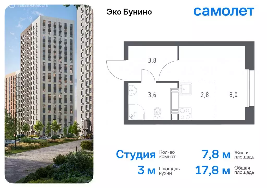 1-комнатная квартира: деревня Столбово, ЖК Эко Бунино, 14.2 (38.17 м) - Фото 0