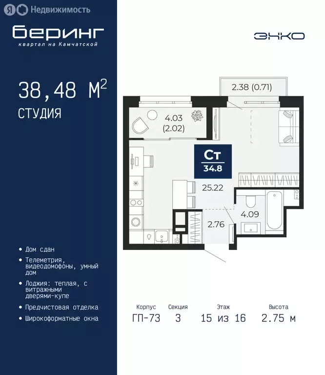 Квартира-студия: Тюмень, Камчатская улица, 109к1 (38.48 м) - Фото 1