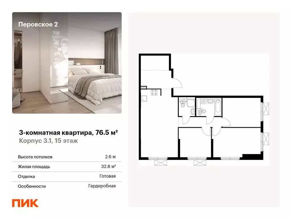 3-комнатная квартира: Москва, Перовское шоссе, 2к1 (76.5 м) - Фото 0
