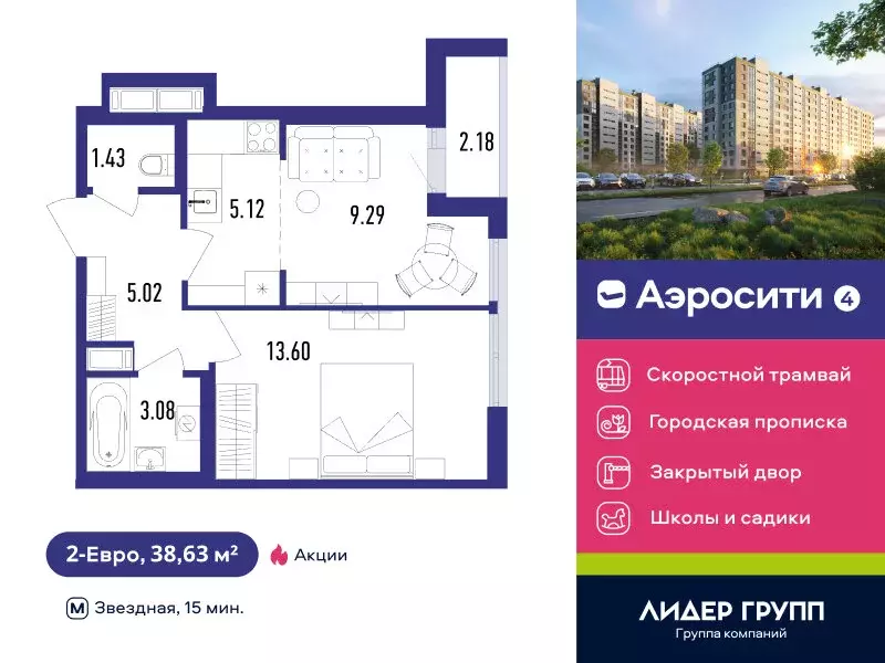 2-комнатная квартира: посёлок Шушары, жилой квартал Аэросити 4 (38.63 ... - Фото 0