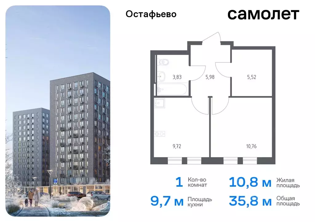 1-к кв. Москва с. Остафьево, Остафьево жилой комплекс, к21 (35.81 м) - Фото 0