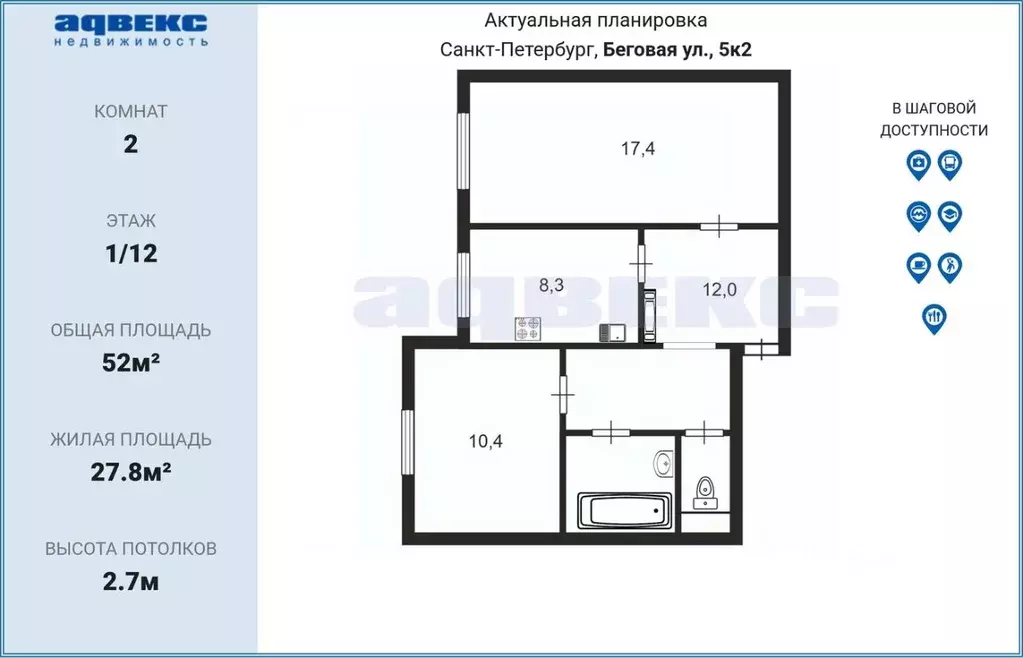2-к кв. Санкт-Петербург Беговая ул., 5К2 (52.0 м) - Фото 1