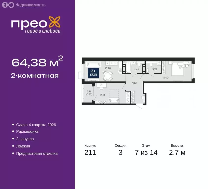 2-комнатная квартира: Тюмень, Арктическая улица, 6 (64.38 м) - Фото 0