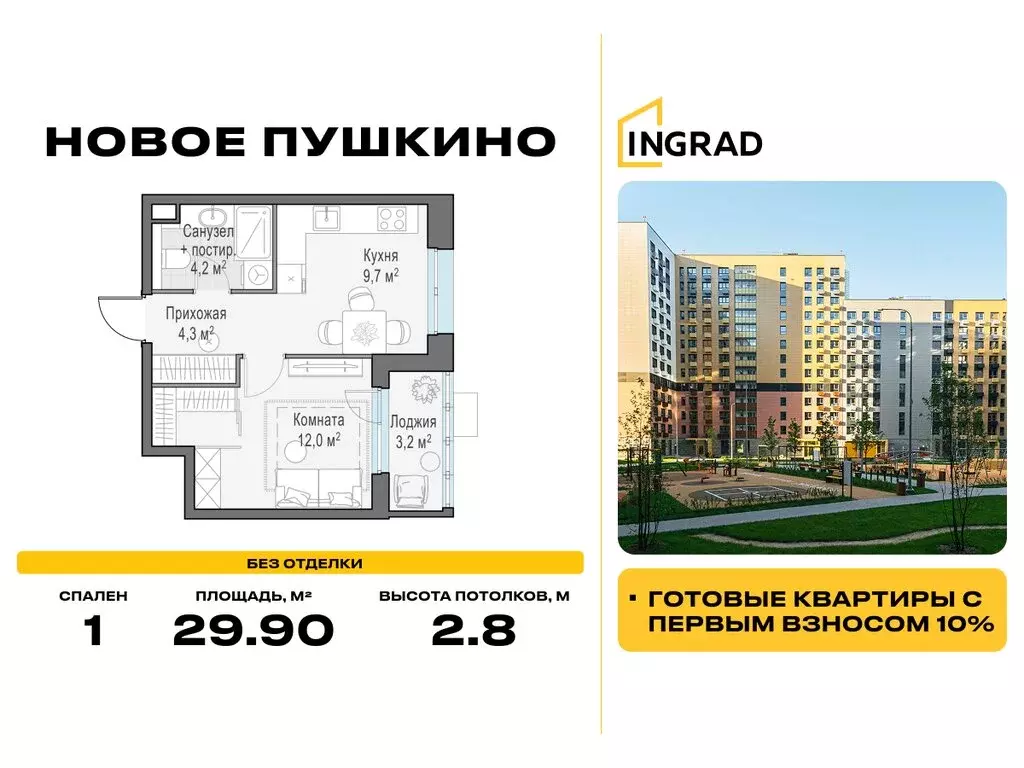 1-комнатная квартира: Пушкино, микрорайон Новое Пушкино, жилой ... - Фото 1