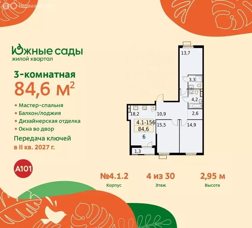 3-комнатная квартира: Москва, улица Бунинская Аллея (84.6 м) - Фото 0