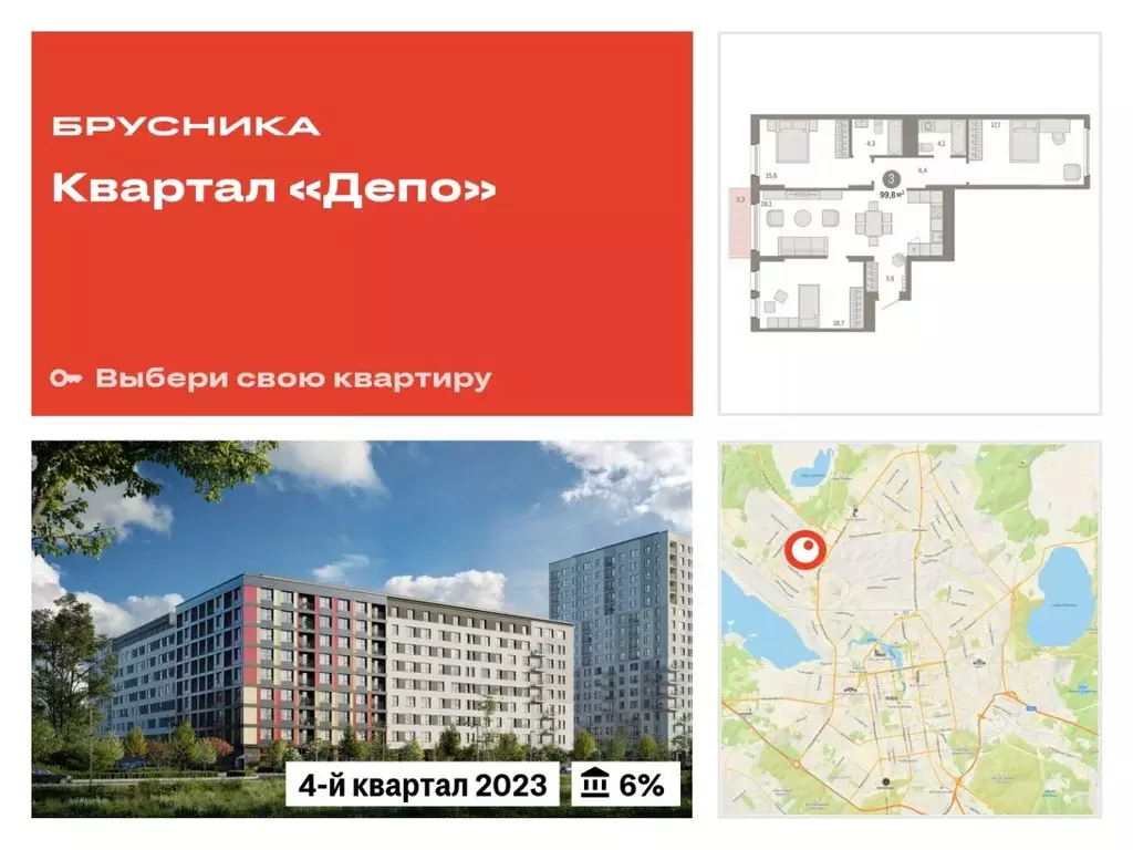 3-к кв. Свердловская область, Екатеринбург ул. Пехотинцев, 2В (99.4 м) - Фото 0