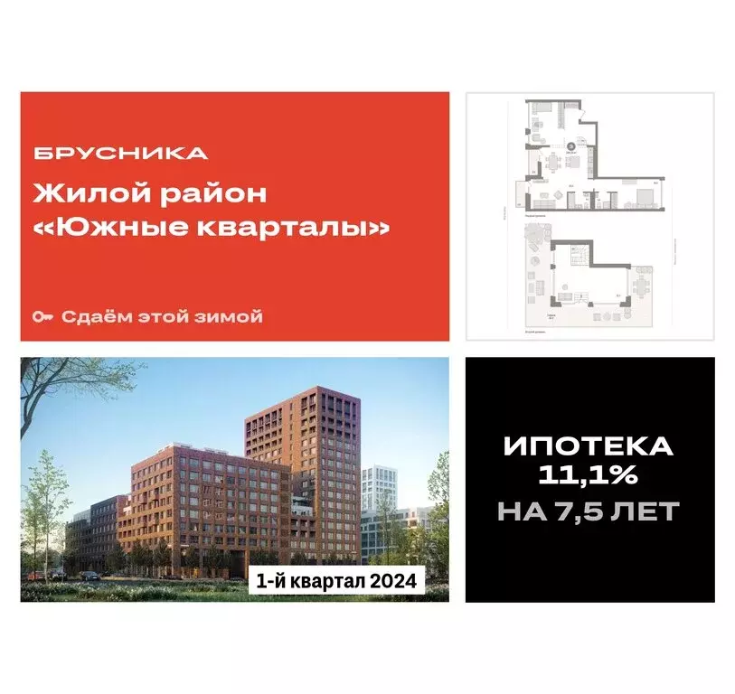 3-комнатная квартира: Екатеринбург, улица Шаумяна, 28 (197.1 м) - Фото 0