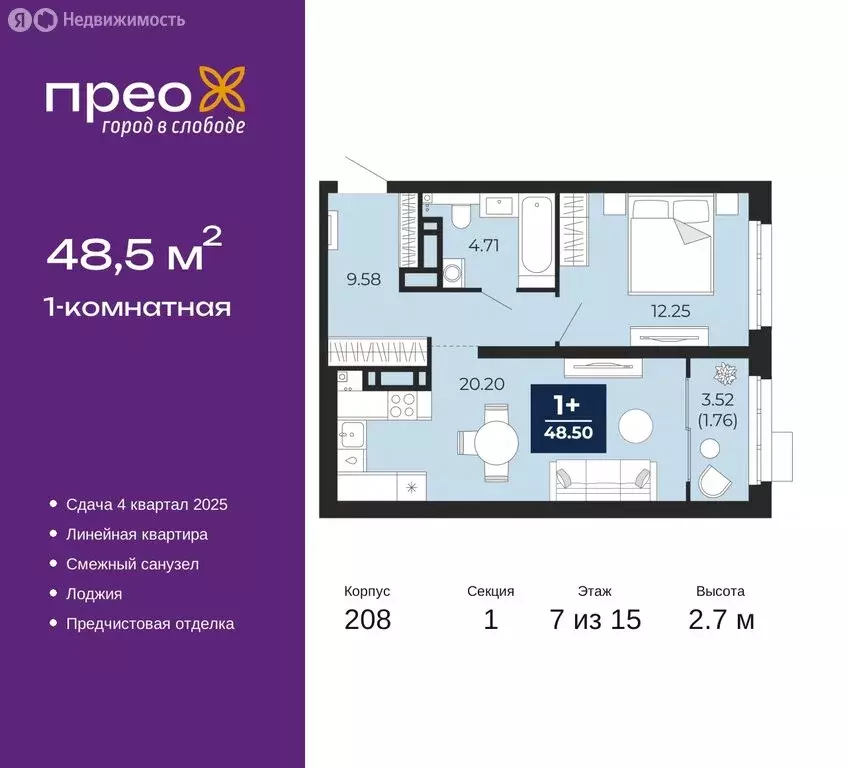 1-комнатная квартира: Тюмень, Арктическая улица, 14 (48.5 м) - Фото 0