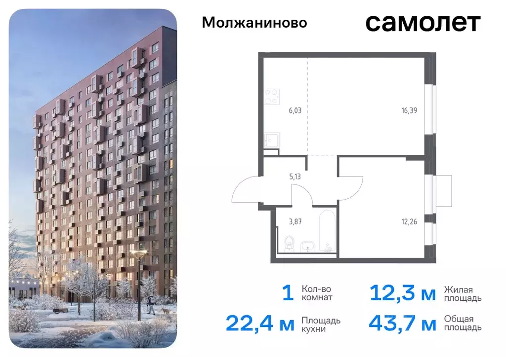 1-к кв. Москва Молжаниново жилой комплекс, к6 (43.68 м) - Фото 0