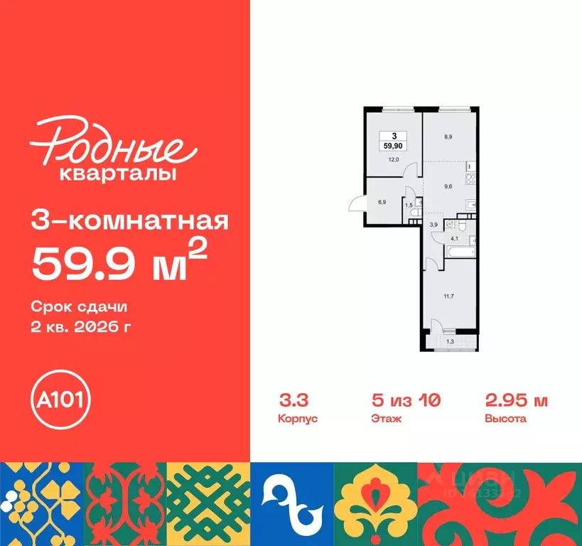 3-к кв. Москва Родные кварталы жилой комплекс, 3.3 (59.9 м) - Фото 0