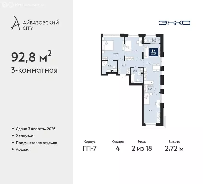 3-комнатная квартира: Тюмень, улица Пожарных и Спасателей, 2к1 (92.8 ... - Фото 0
