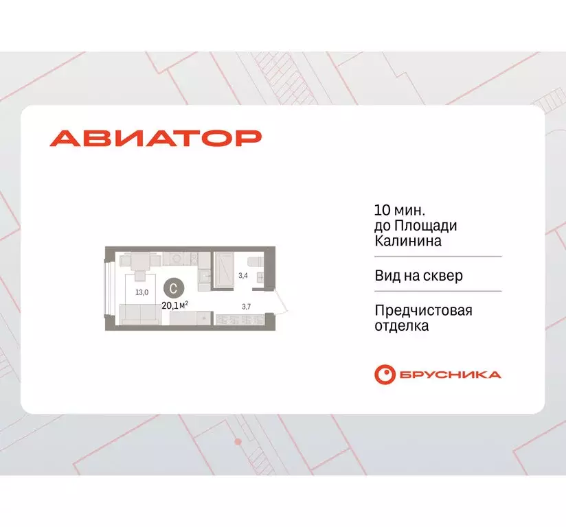 Квартира-студия: Новосибирск, улица Аэропорт (20.08 м) - Фото 0