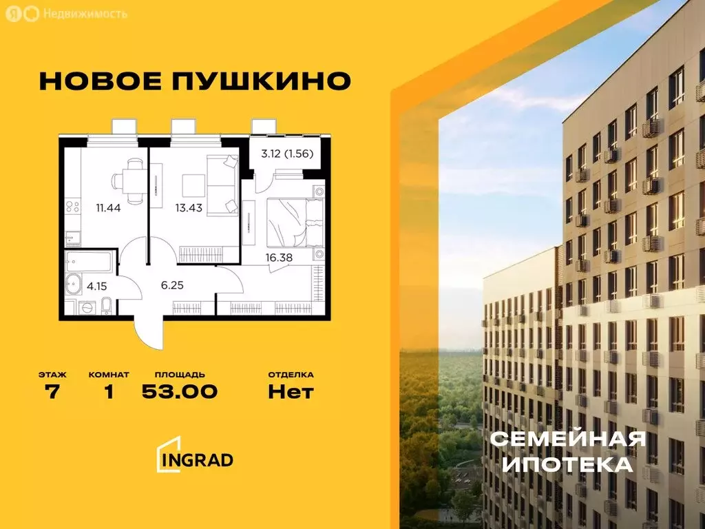 1-комнатная квартира: Пушкино, микрорайон Новое Пушкино, к28 (53 м) - Фото 0