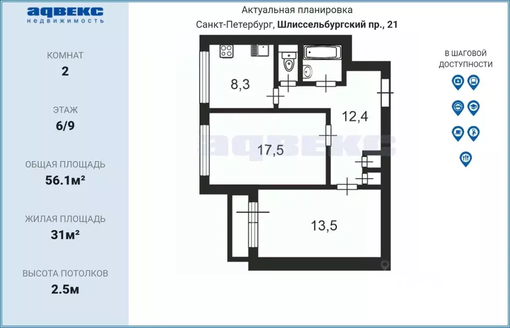 2-к кв. Санкт-Петербург Шлиссельбургский просп., 21 (56.1 м) - Фото 2
