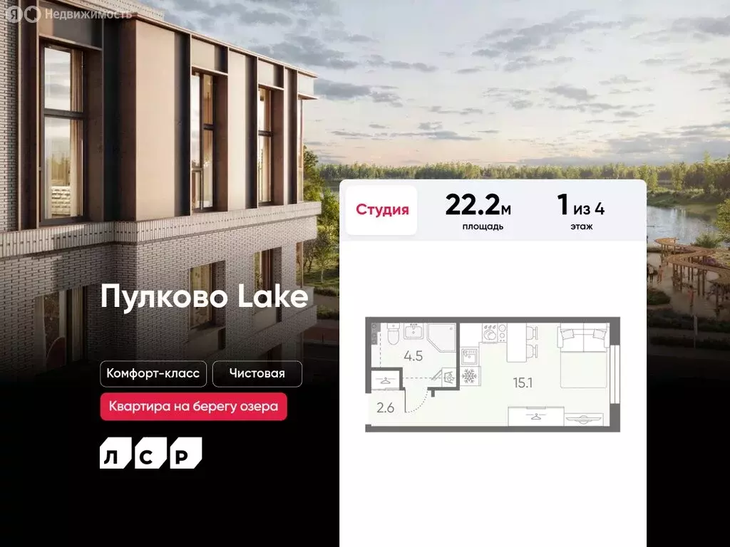 Квартира-студия: посёлок Шушары, ЖК Пулково Lake (22.2 м) - Фото 0